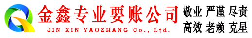 上虞清账公司